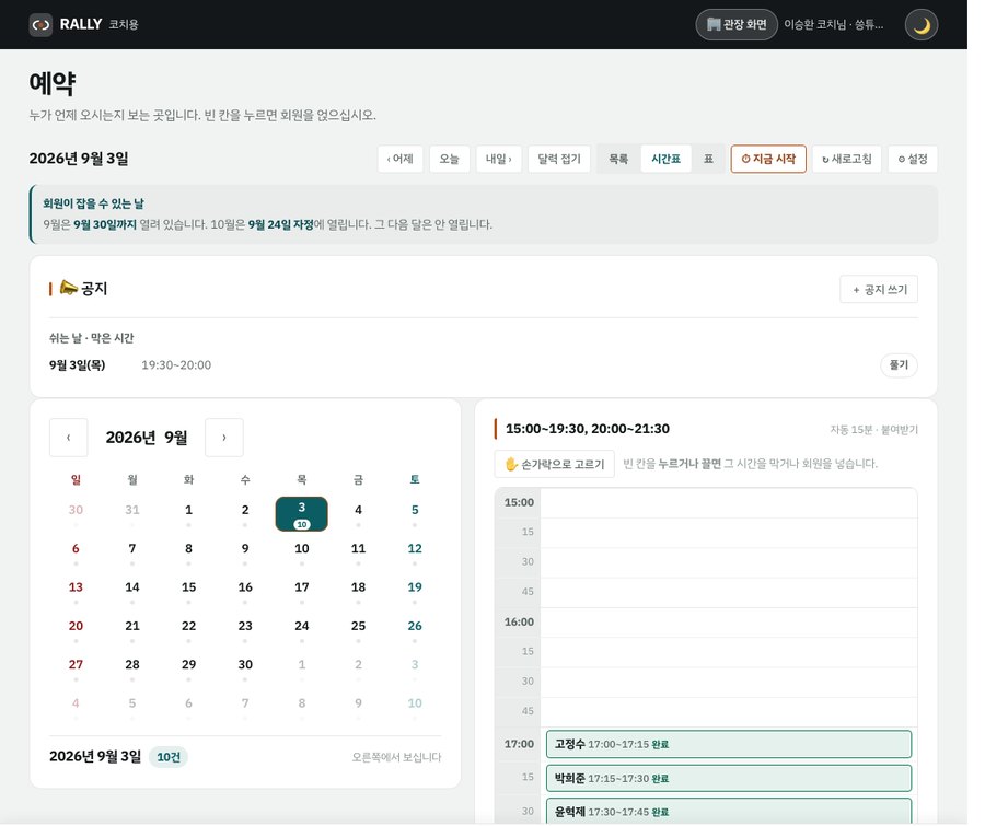 코치 화면 · 달력과 15분 단위 예약 시간표