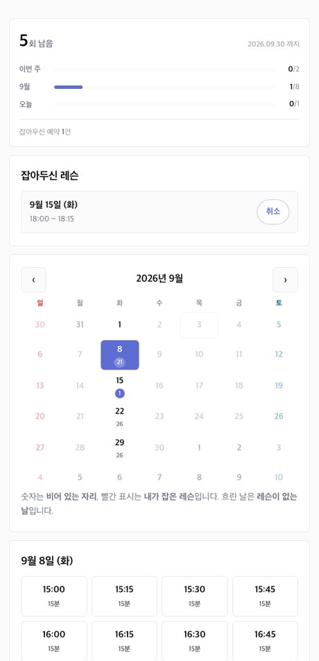 회원 화면 · 폰에서 남은 회차를 보고 레슨을 예약합니다